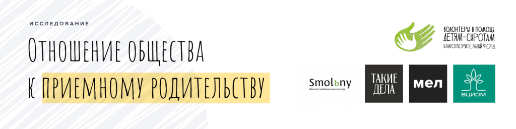 Отношение_общества_к_приемному_родительству с тд.png Отношение_общества_к_приемному_родительству с тд.png